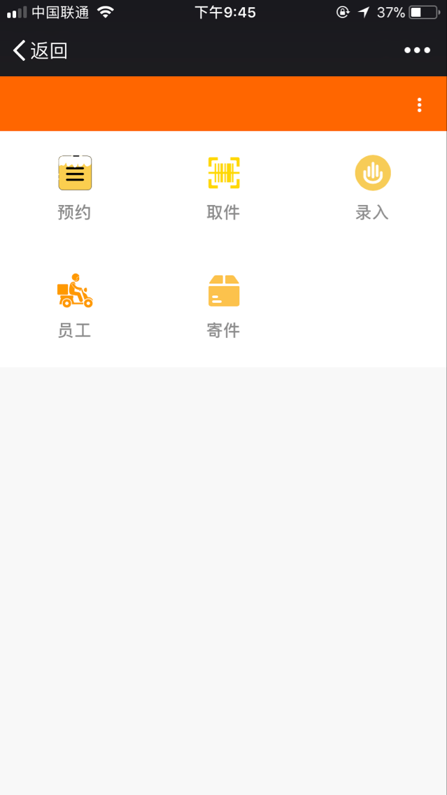 智慧快递V2.5.25解密开源版,公众号模块插图(3)