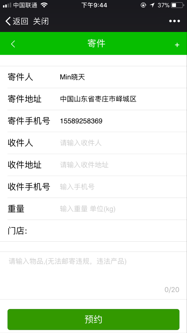 智慧快递V2.5.25解密开源版,公众号模块插图(5)