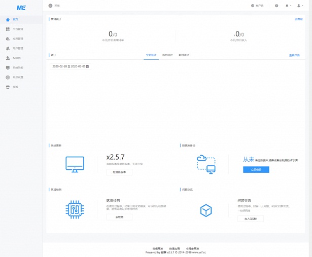 纯净WQ框架 V 2.5.7 稳定运营版-1