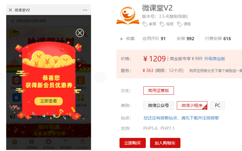 微课堂V2公众号小程序共用v3.5.4 直播 讲师插件 前端插图(3)