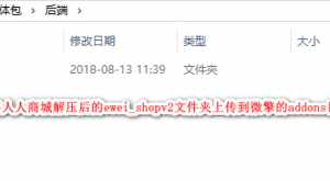 人人商城前端小程序如何配置使用教程