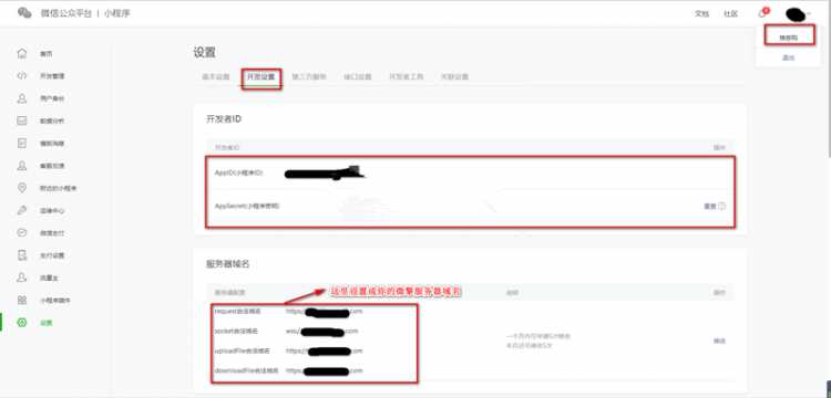 人人商城前端小程序配置教程-3