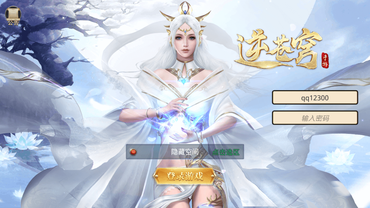 逆苍穹手游源码_带手游游戏安装教程和app双端-1