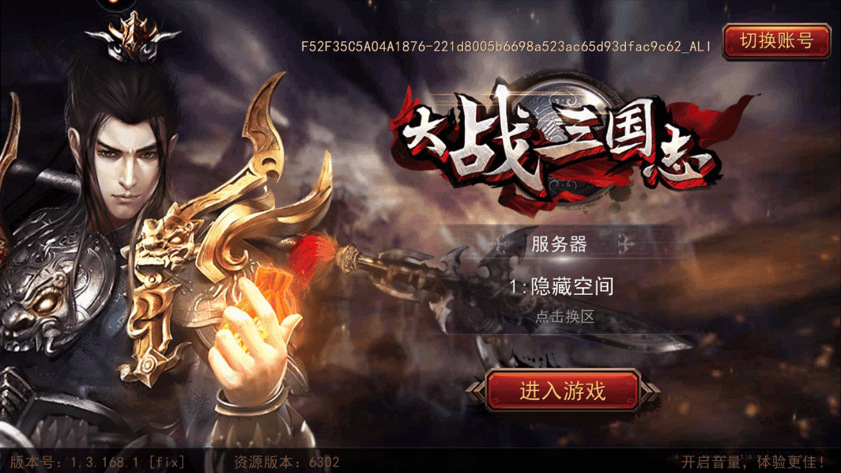 大战三国志私服源码-整理一键服务端 私服安装教程-1