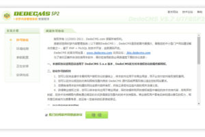 织梦DEDECMS整站源码通用安装教程
