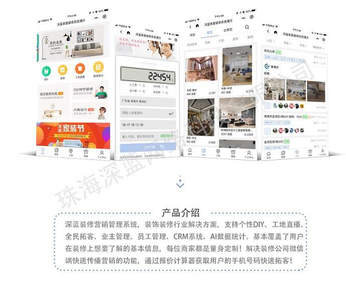 深蓝装修营销管理系统3.4.0-2