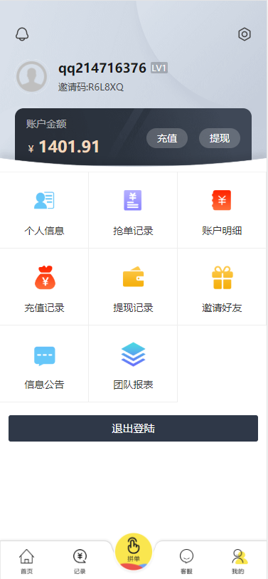 【京东V10二开版】八月底最新淘宝天猫拼多多京东V10抢单刷单任务平台全套源码完美运营版对接免签支付接口 视频搭建教程_精品源码插图(12)