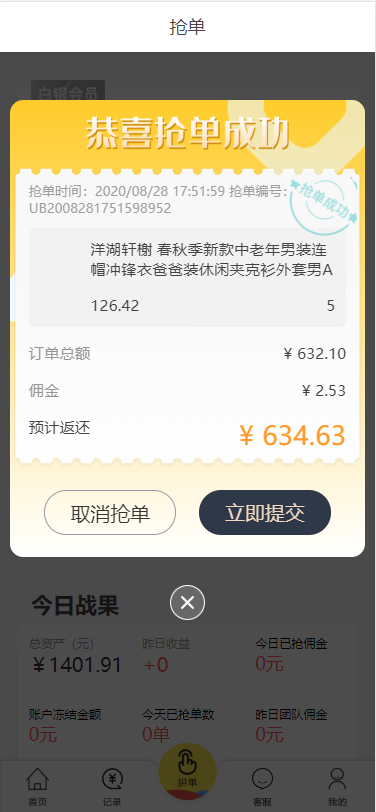 【京东V10二开版】八月底最新淘宝天猫拼多多京东V10抢单刷单任务平台全套源码完美运营版对接免签支付接口 视频搭建教程_精品源码插图(14)