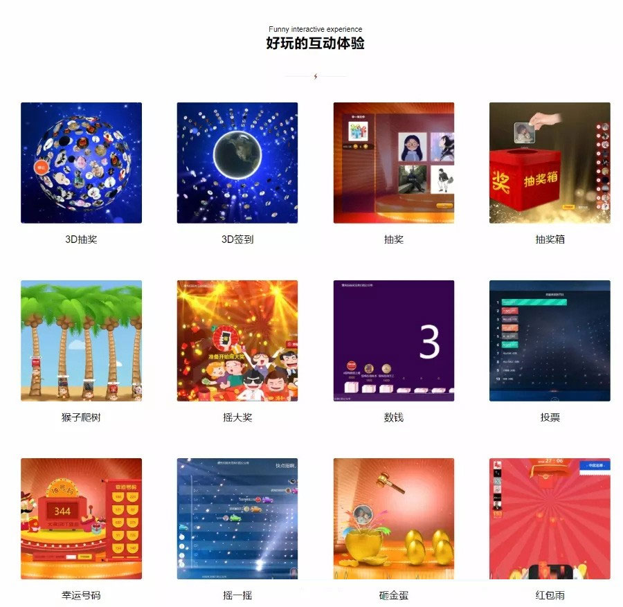 微信上墙源码_微现场婚庆会议大屏幕互动抽奖系统源码 -1