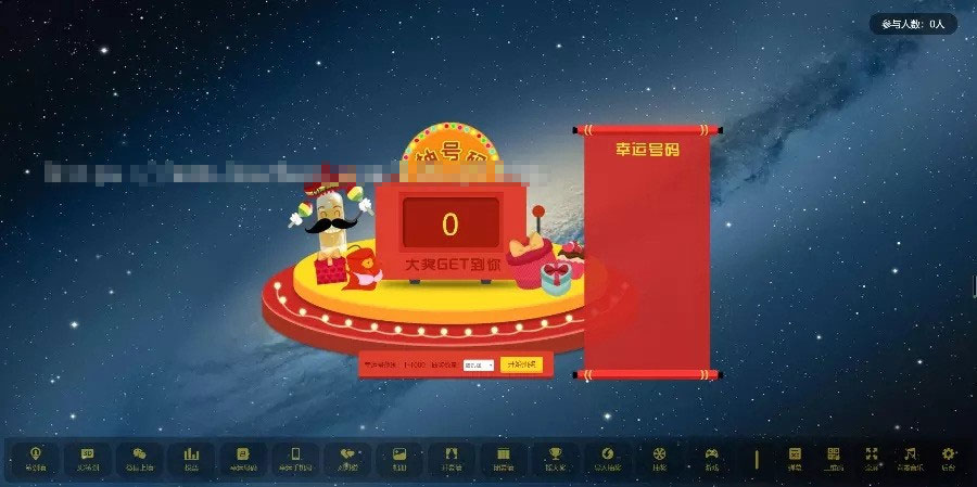 微信上墙源码_微现场婚庆会议大屏幕互动抽奖系统源码 -2