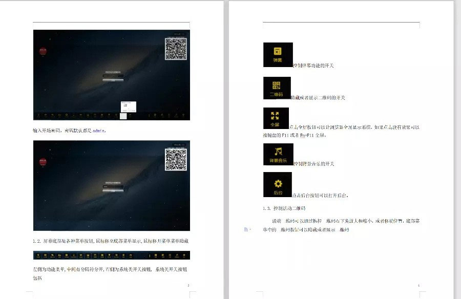 微信上墙源码_微现场婚庆会议大屏幕互动抽奖系统源码 -4