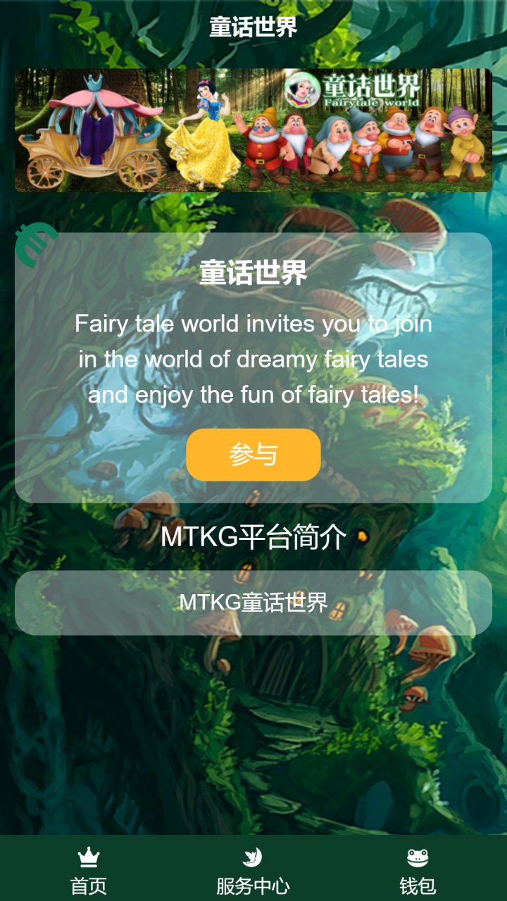 童话世界区块链宠物源码/ 最新森林绿UI养殖收益理财系统 带签到+团队+实名
