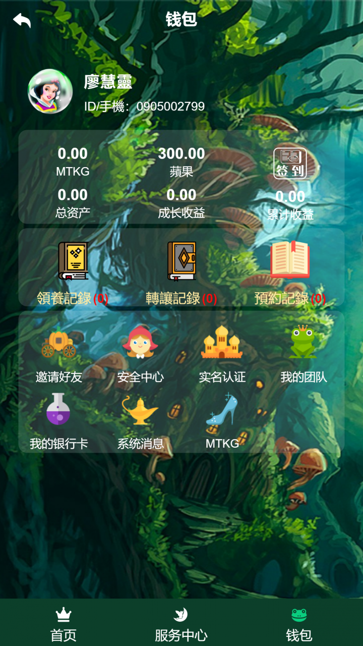 童话世界区块链宠物源码/ 最新森林绿UI养殖收益理财系统 带签到+团队+实名