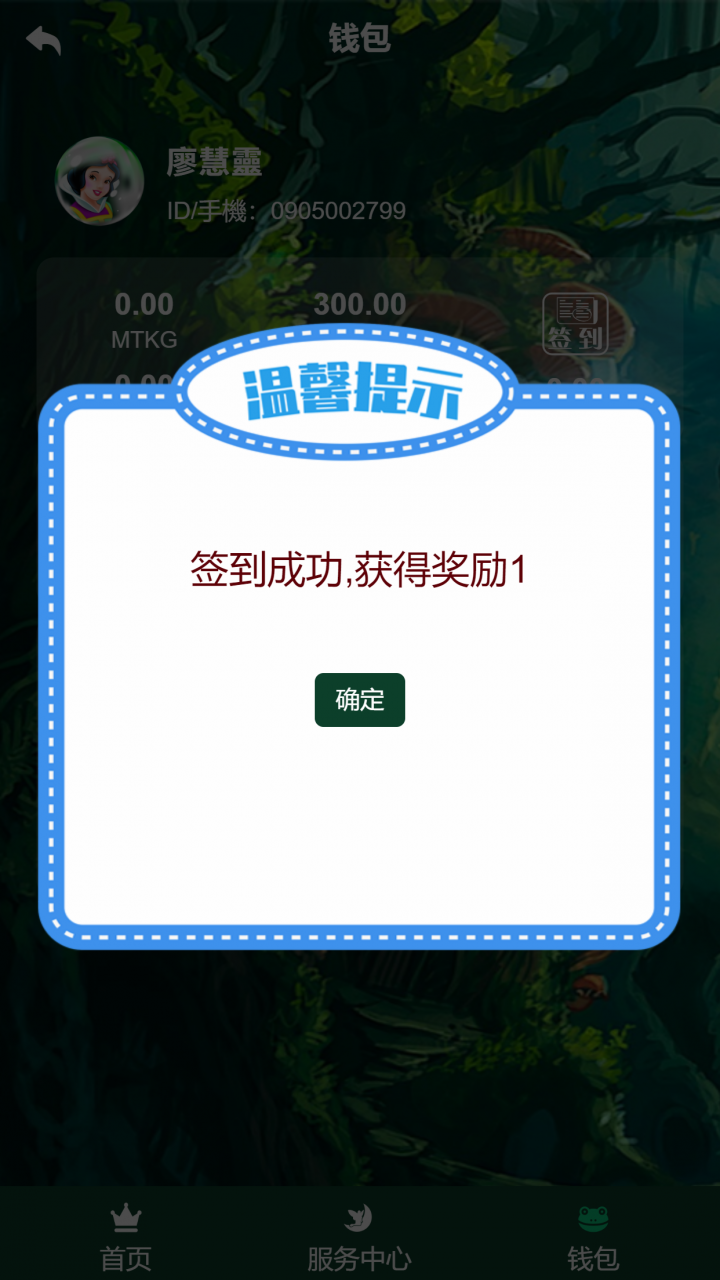 童话世界区块链宠物源码/ 最新森林绿UI养殖收益理财系统 带签到+团队+实名