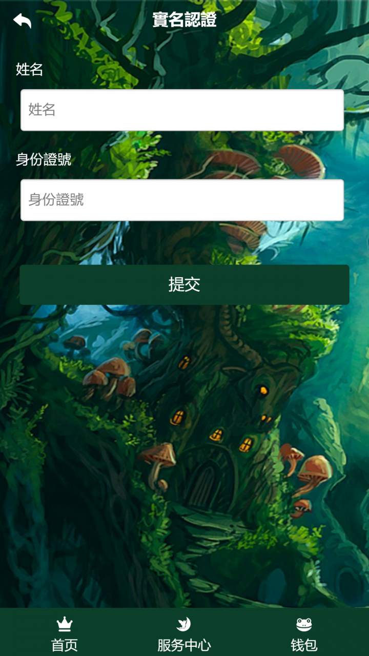 童话世界区块链宠物源码/ 最新森林绿UI养殖收益理财系统 带签到+团队+实名