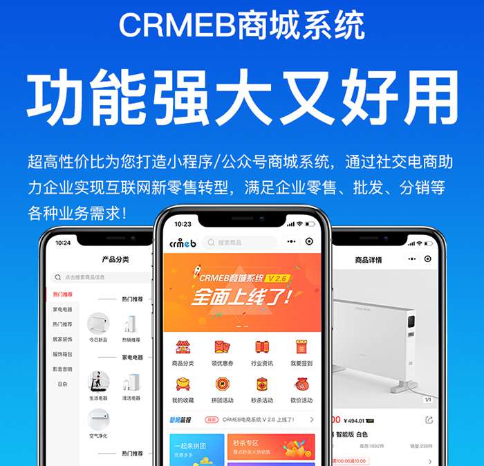 CRMEB商城小程序v4.0单商户基础版插图