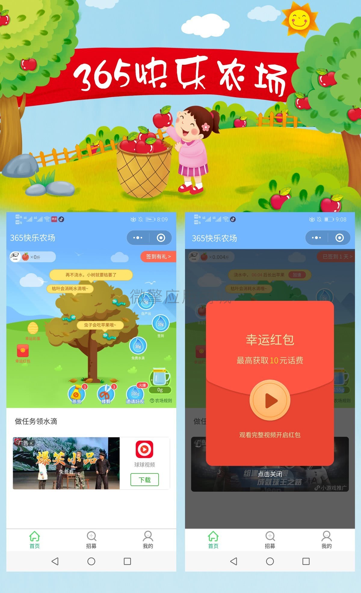 365快乐农场赚钱v3.5.27多开版本,小程序源码插图