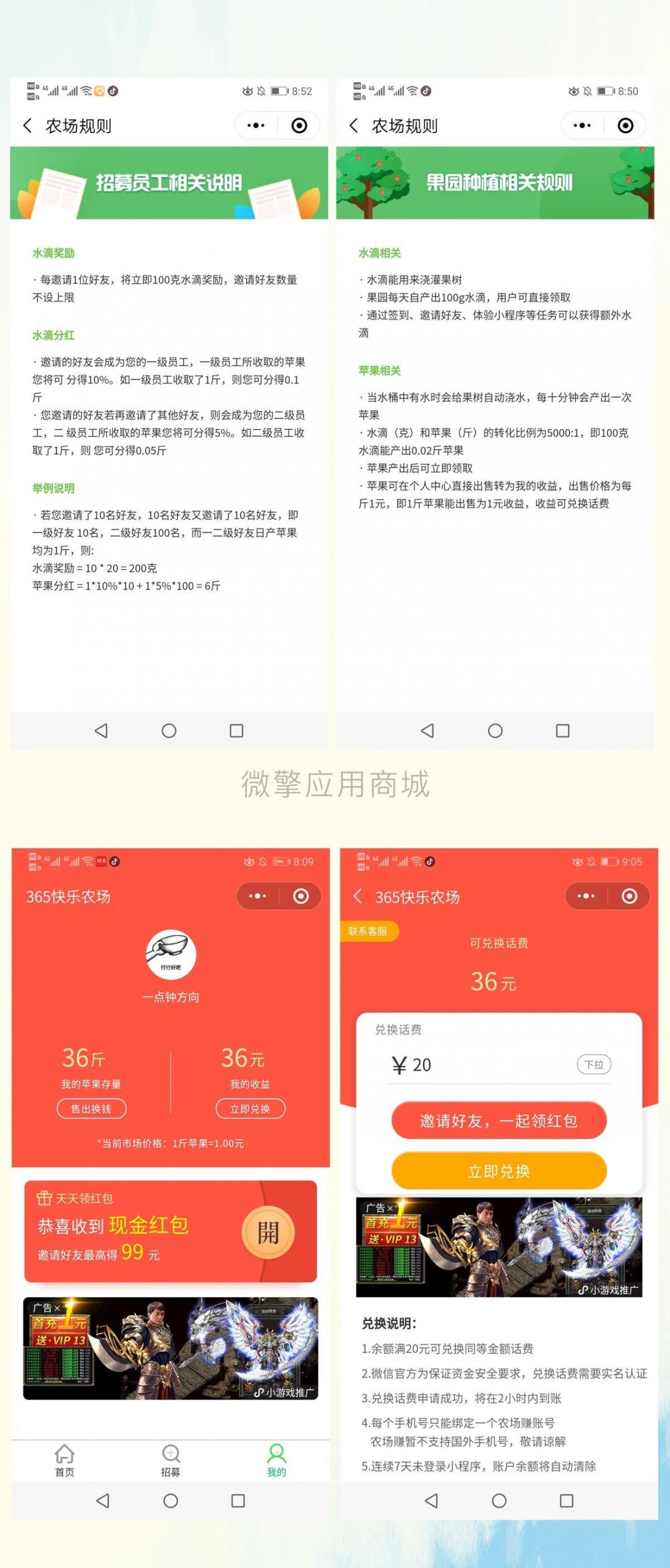 365快乐农场赚钱v3.5.27多开版本,小程序源码插图(1)