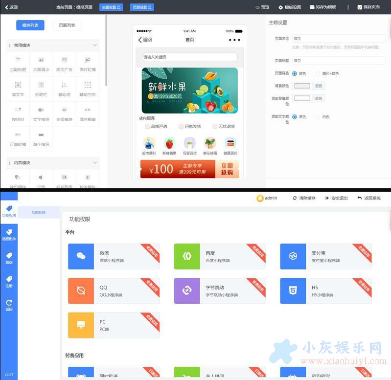 最新万能门店小程序V5.1.0_独立版源码