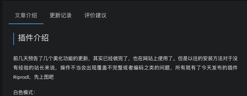 Ripro下载信息美化Riprodl 插件(更新至1.5)适配ripro6.6