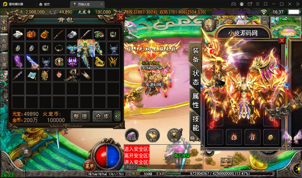 Q474战神引擎传奇手游【烈焰火龙第三季白猪版】最新整理Win半手工服务端+充值后台+安卓苹果双端