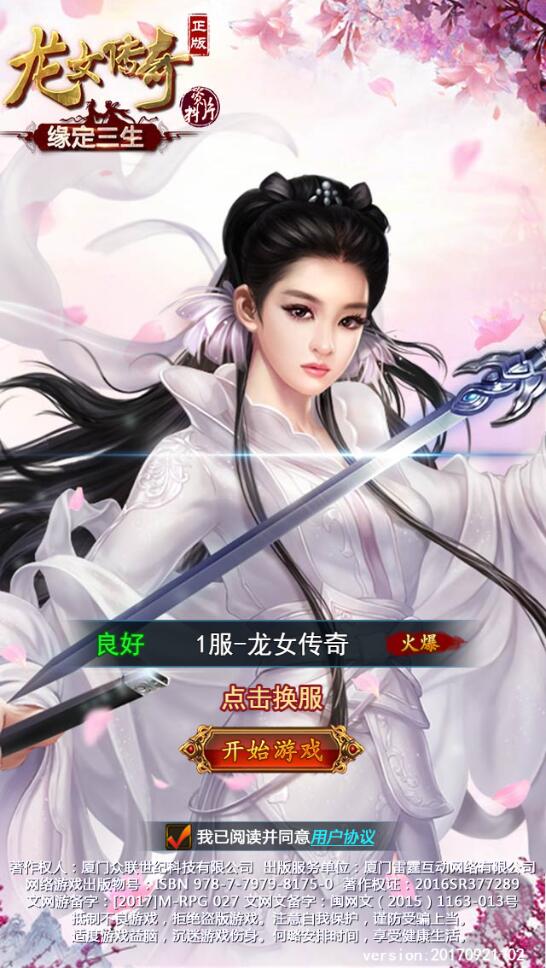 三网H5游戏【龙女传奇】2021整理Win一键服务端+运营后台【站长亲测】