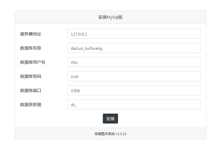 呆错图床系统源码 呆错图床系统源码
