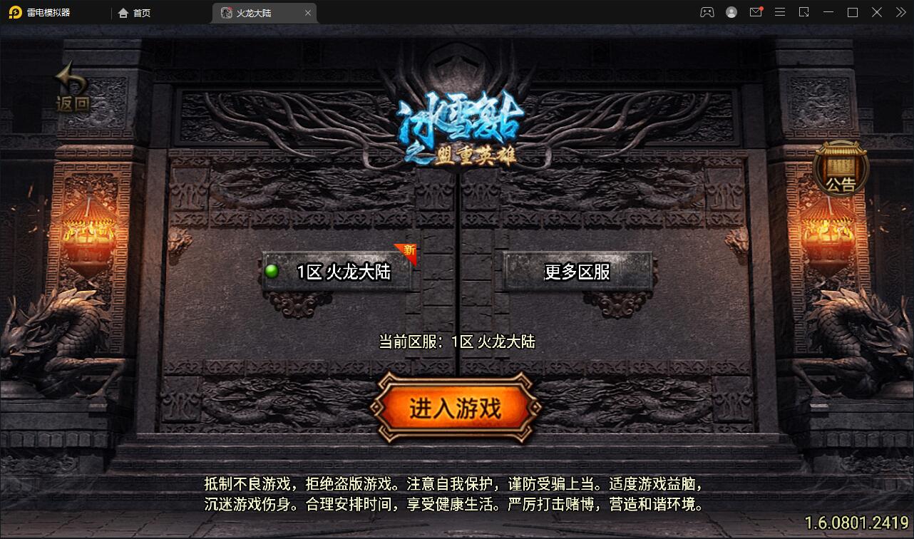 战神引擎传奇手游【1.80火龙大陆加强版】最新整理Win半手工服务端+充值后台+安卓苹果双端