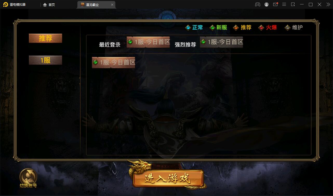 Q446幽冥传奇手游【全新单职业屠龙霸业】最新整理Win半手工服务端+GM后台+运营后台