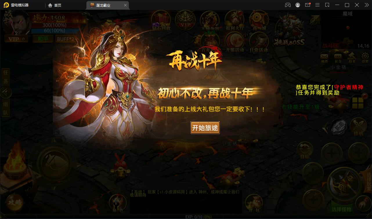 Q446幽冥传奇手游【全新单职业屠龙霸业】最新整理Win半手工服务端+GM后台+运营后台