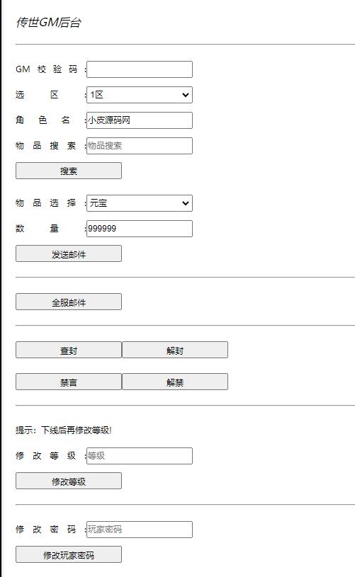 传世手游【复古五行封印】最新整理Linux手工服务端+邮件后台+安卓苹果双端