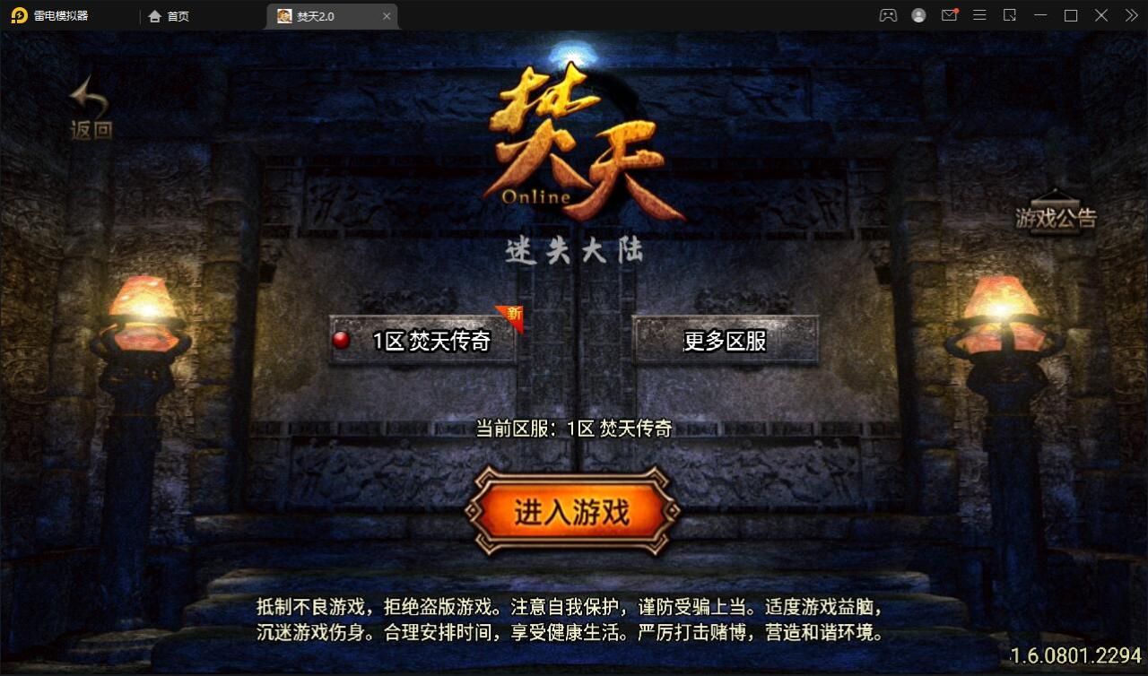 战神引擎传奇手游【焚天传奇第二季修复版】6月整理Win半手工服务端+充值后台【站长亲测】