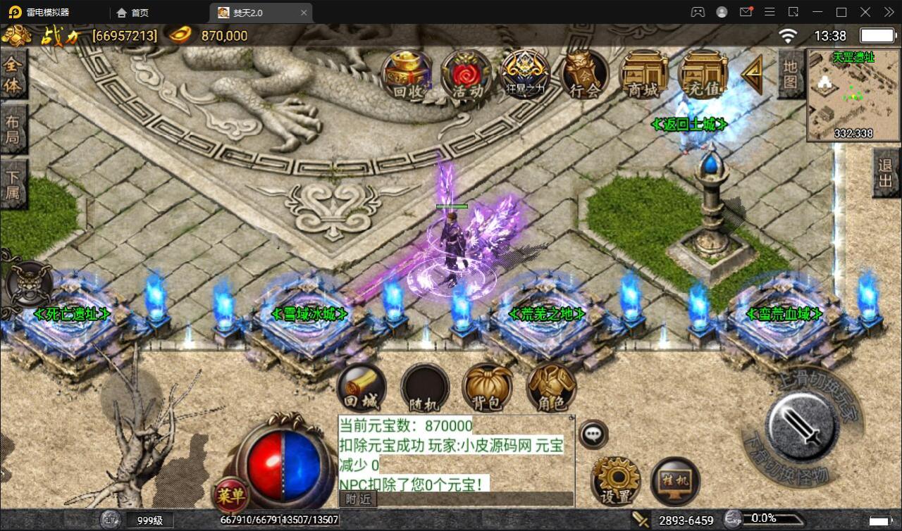 战神引擎传奇手游【焚天传奇第二季修复版】6月整理Win半手工服务端+充值后台【站长亲测】