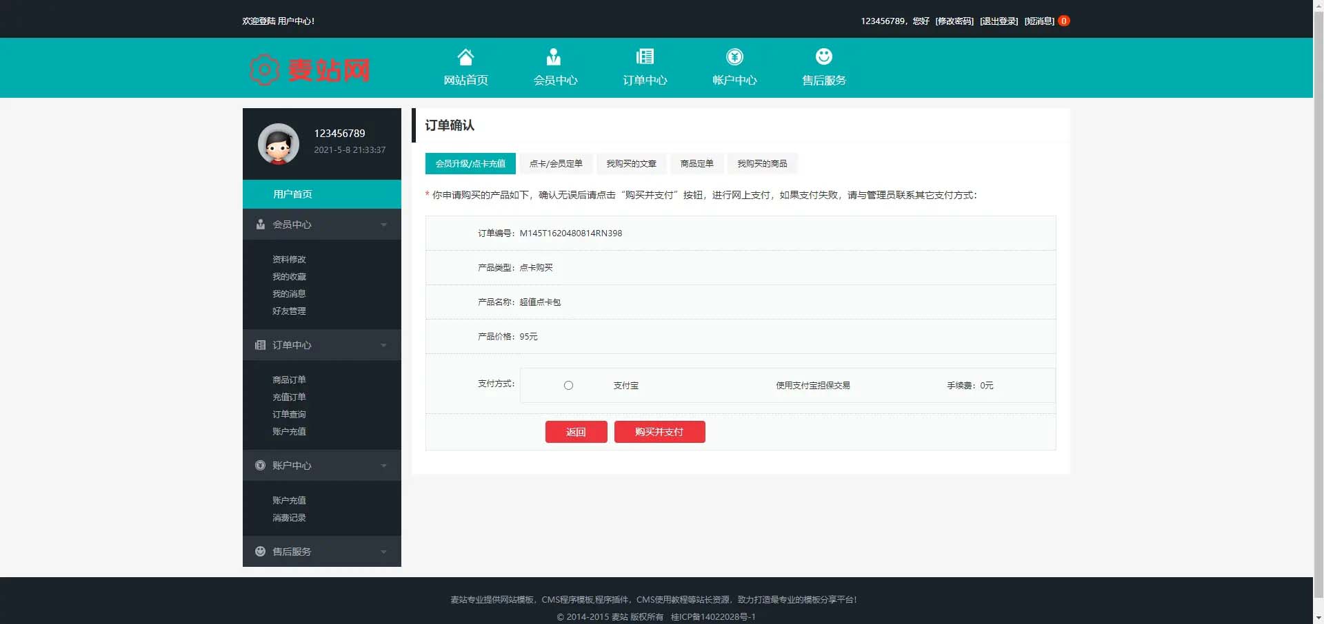 仿麦站网模板源码下载+视频教程|下载站源码[有两套模板一个PC一个手机]