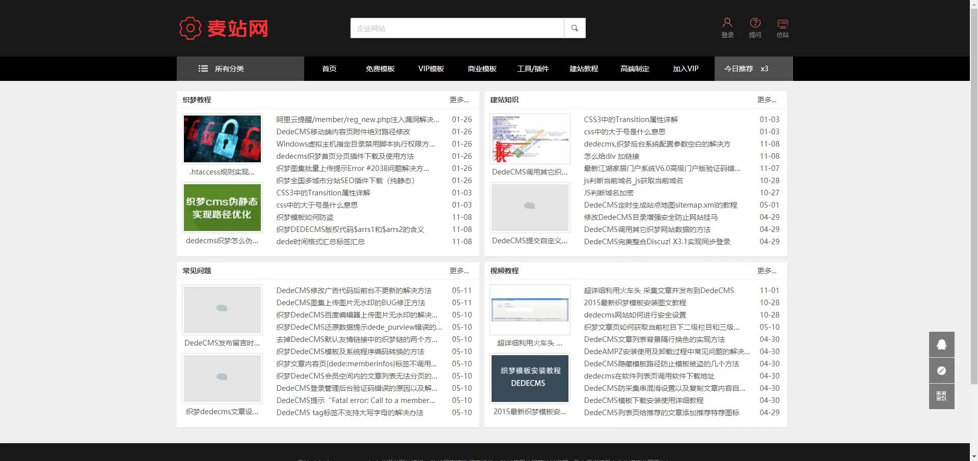 仿麦站网模板源码下载+视频教程|下载站源码[有两套模板一个PC一个手机]