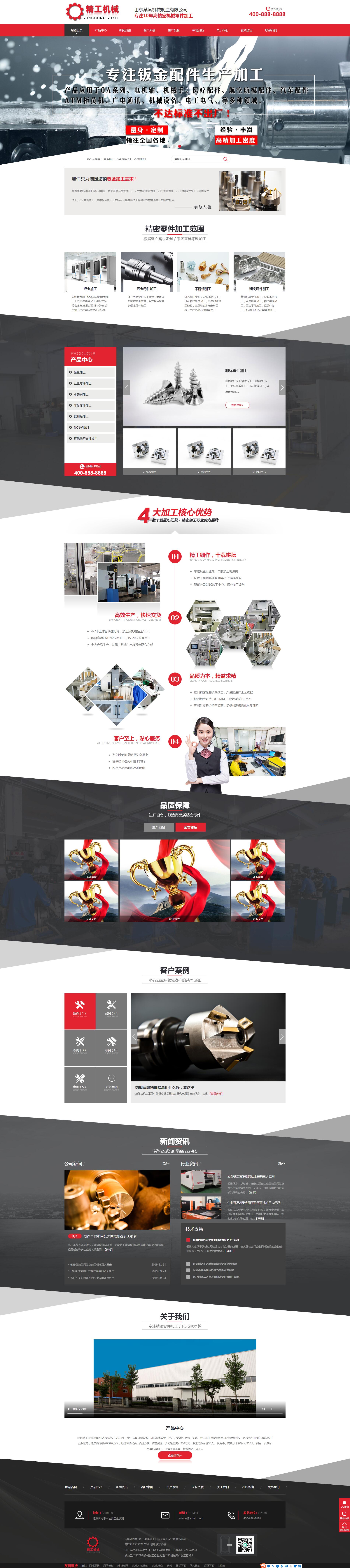 织梦dedecms红色营销型精工精密仪器机械零件钣金加工企业网站模板 带手机版【站长亲测】