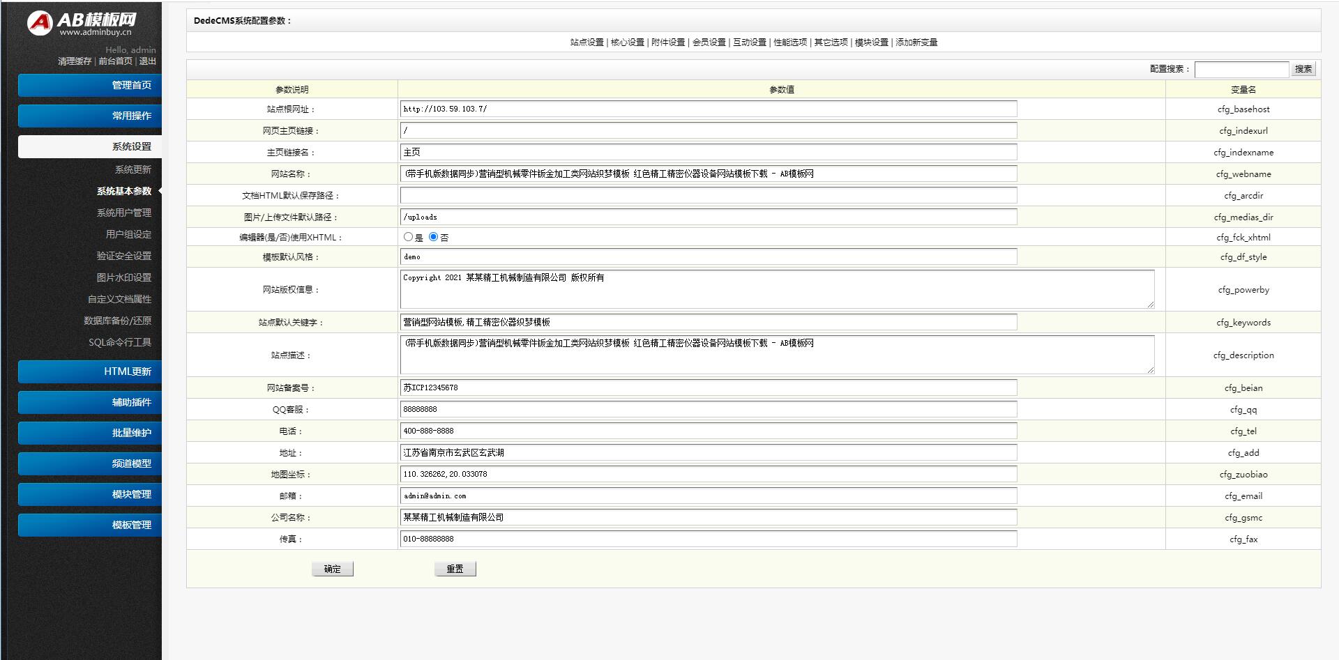 织梦dedecms红色营销型精工精密仪器机械零件钣金加工企业网站模板 带手机版【站长亲测】