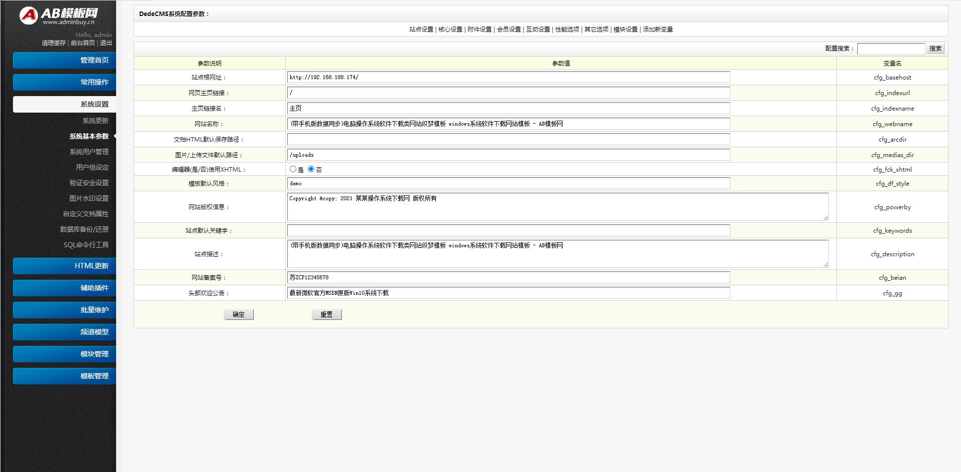 织梦蓝色简洁大气电脑操作系统软件下载网站模板 带手机版【站长亲测】