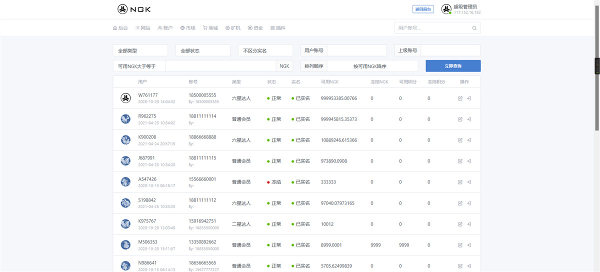 最新NGK区块链源码/NGK矿机挖矿源码/NGK公链程序/数字钱包点对点交易模式/算力