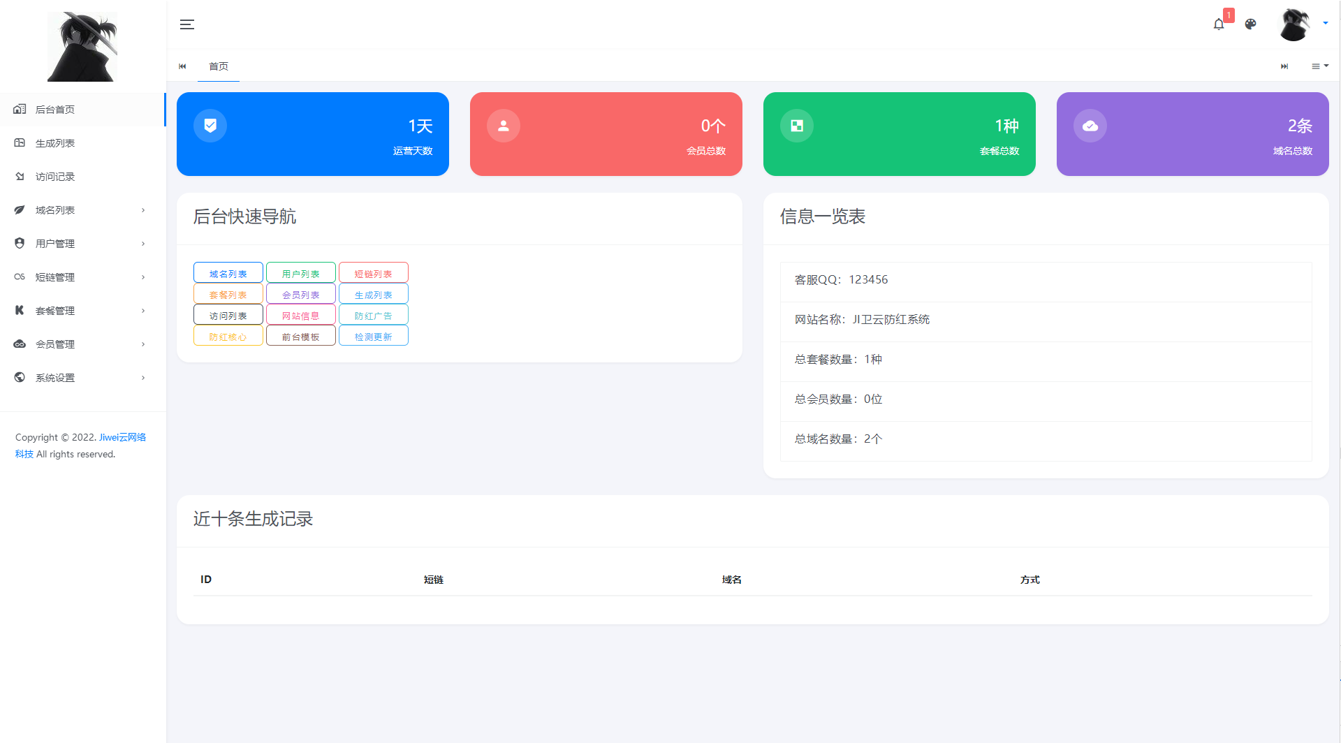 卫云域名防红防封系统最新版源码免授权