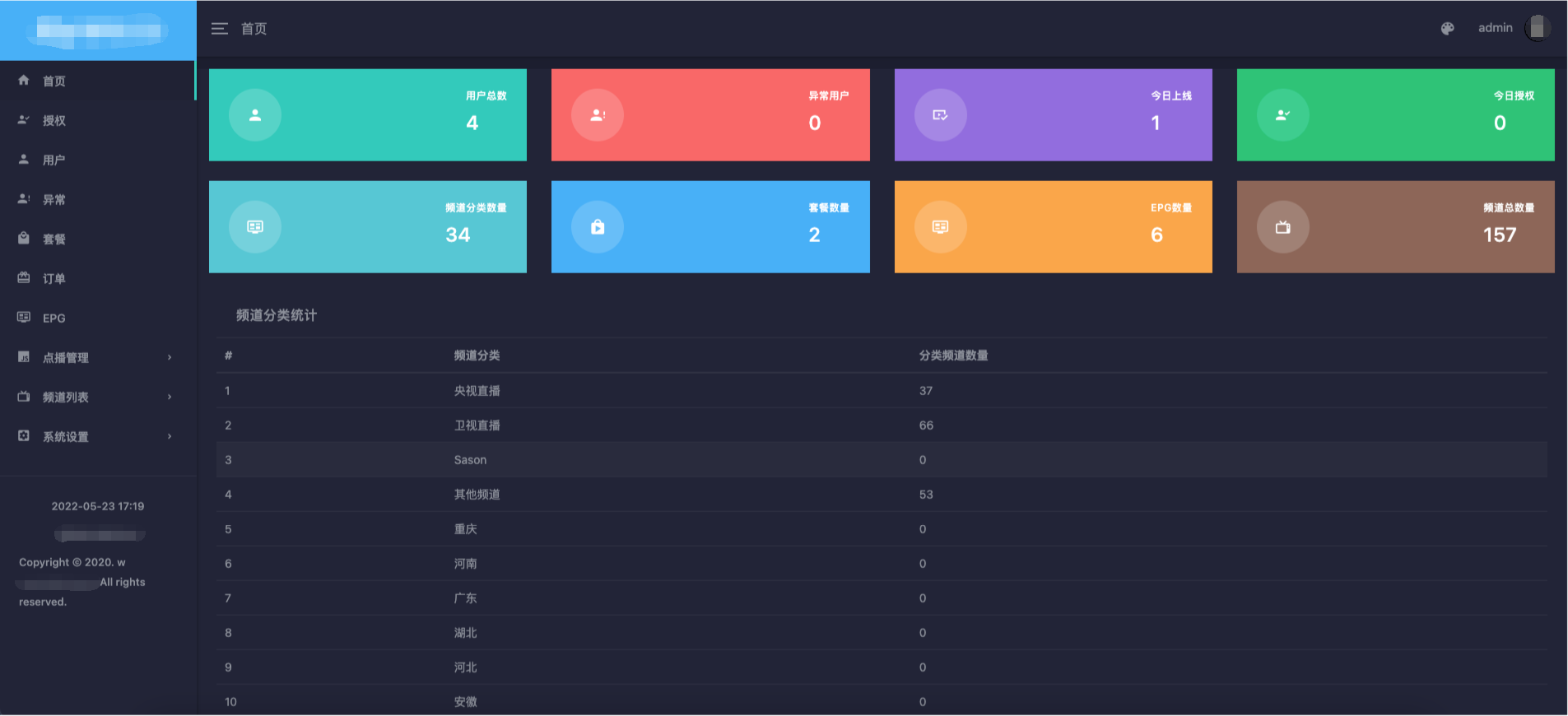 新版骆驼IPTV小肥米iptv管理系统全开源源码可对接EZtv电视直播管理系统