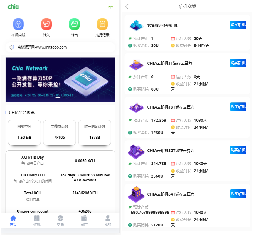 分币chia系统/矿机源码/分销商城/矿机app/奇亚币分币挖矿app/FIL/BBZ/PHA