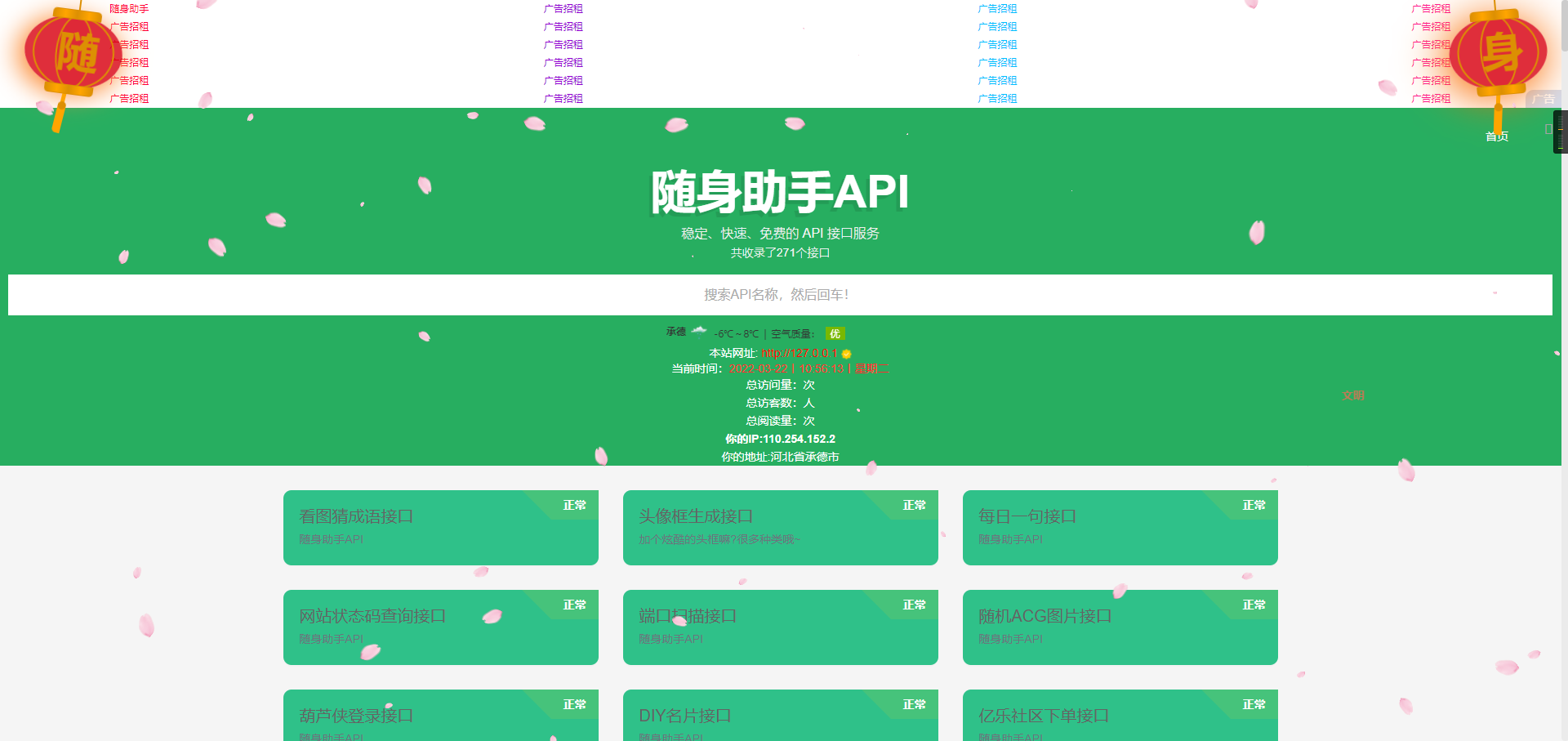 A1426随身助手api271个接口网站php源码