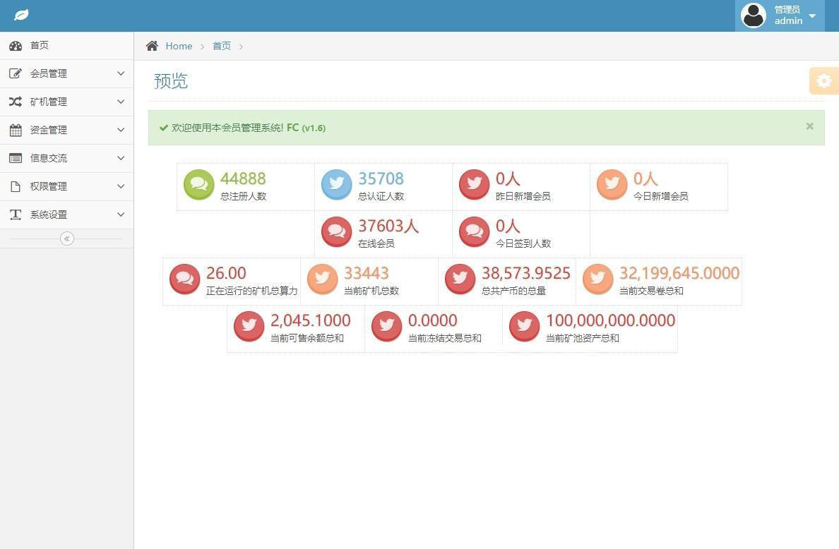 最新二开全新UI区块链挖矿系统 量化区块链/合约/多币种/推荐奖励/认筹/锁仓/交易所大厅