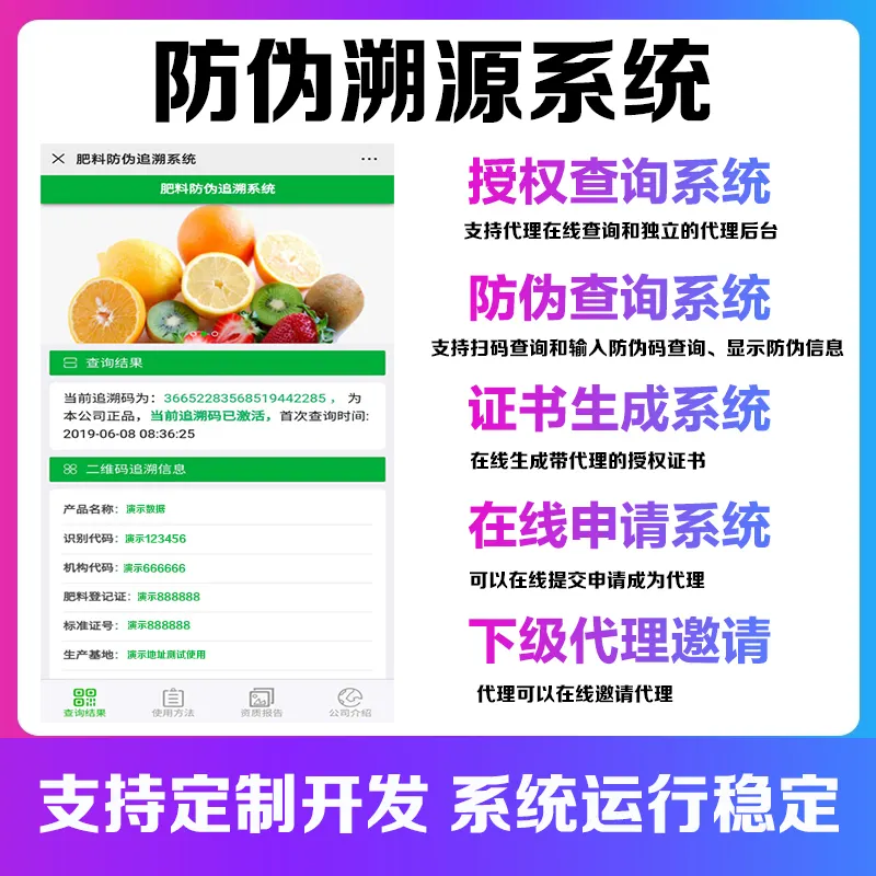 图片[1]-PHP农产品防伪追溯系统源码/产品防伪追溯源码下载-暗冰资源网