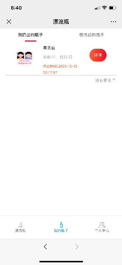 A1231漂流瓶交友源码H5+社交漂流瓶H5源码+对接Z支付+视频教程 A1231漂流瓶交友源码H5+社交漂流瓶H5源码+对接Z支付+视频教程