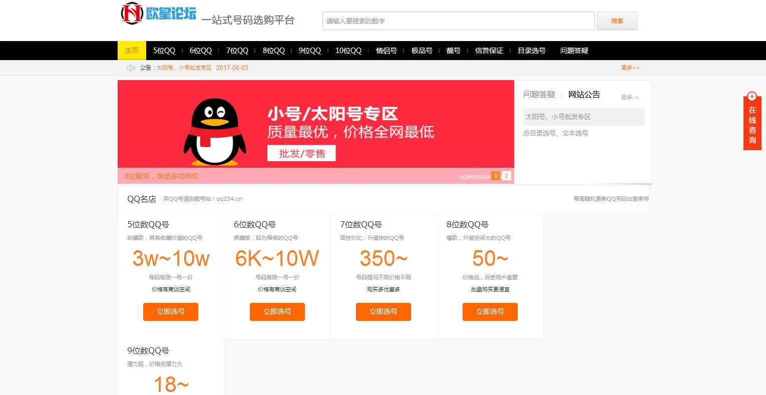 A1163 帝国CMS整站|手机号/QQ靓号商城源码|适配移动端