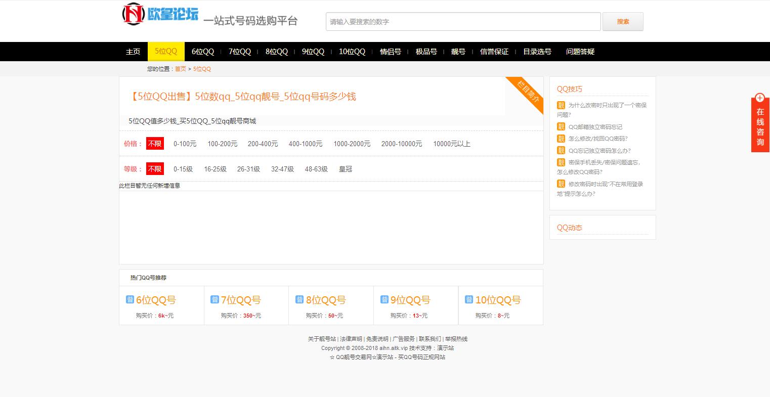 A1163 帝国CMS整站|手机号/QQ靓号商城源码|适配移动端