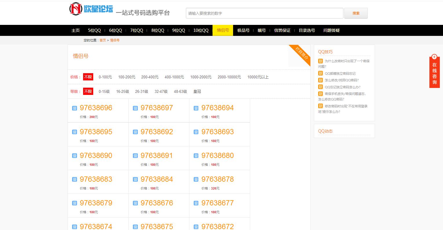 A1163 帝国CMS整站|手机号/QQ靓号商城源码|适配移动端