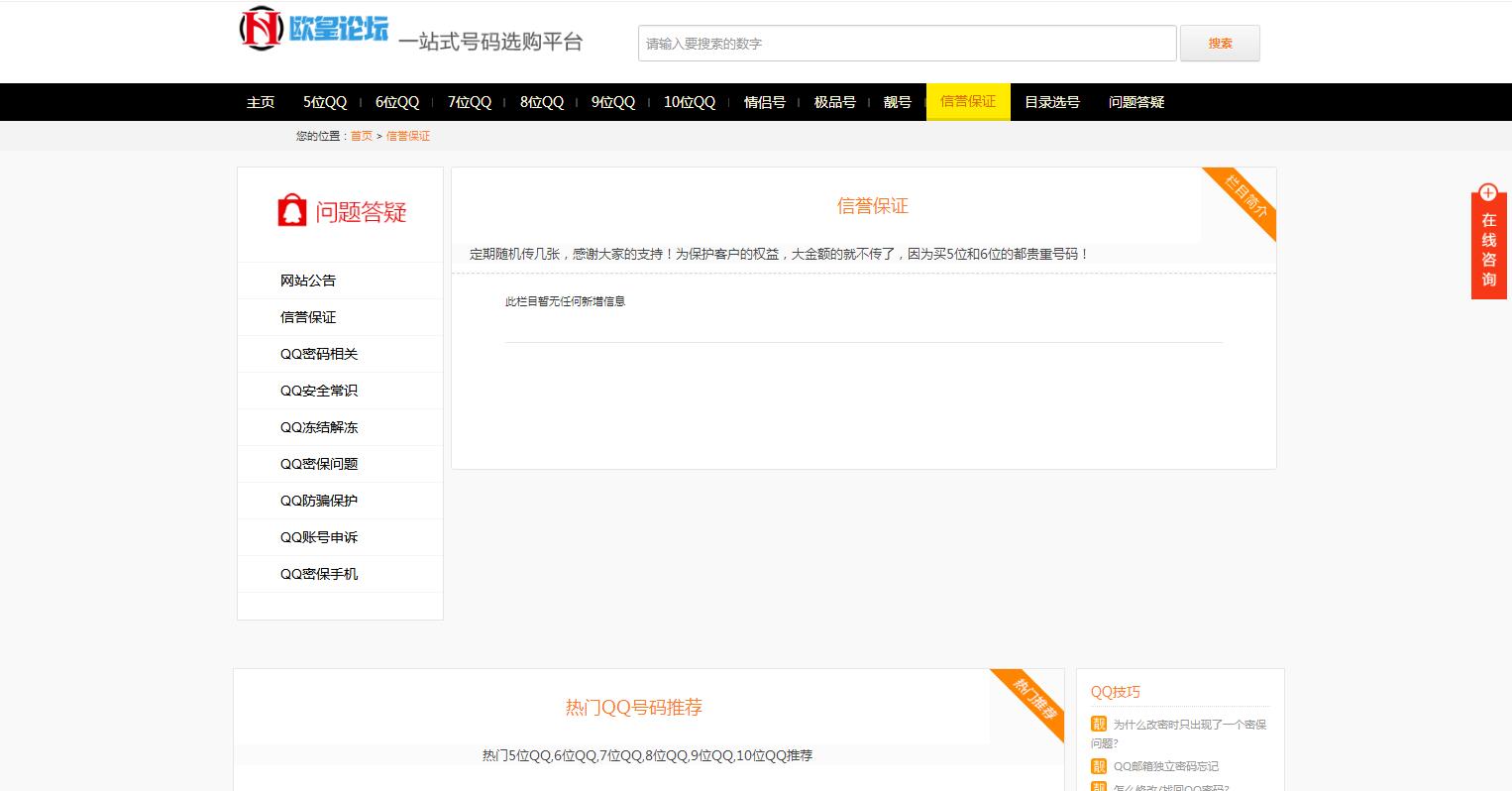 A1163 帝国CMS整站|手机号/QQ靓号商城源码|适配移动端